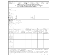 이중과세방지협약 적용대상 거주자증명서 발급신청서 이중과세방지협약 적용대상 거주자증명서 발급신청서